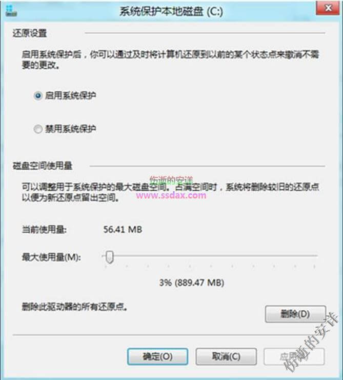 Win8中查看还原点所占磁盘空间和设置最大可使用空间的方法